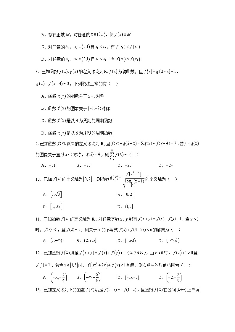 高中数学压轴题小题专项训练专题4抽象函数问题含解析答案第2页