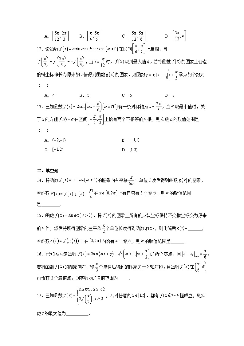高中数学压轴题小题专项训练专题15y=Asin(ωxφ)参数范围问题含解析答案第3页