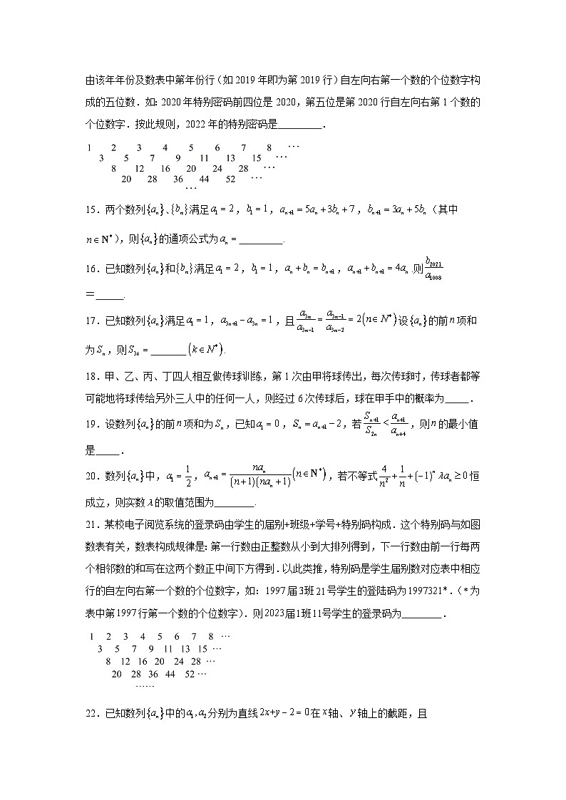 高中数学压轴题小题专项训练专题22构造数列问题含解析答案第3页