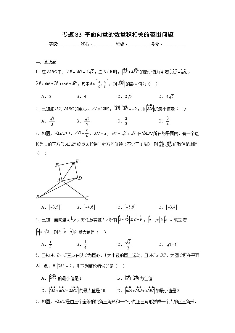 高中数学压轴题小题专项训练专题33平面向量的数量积相关的范围问题含解析答案第1页