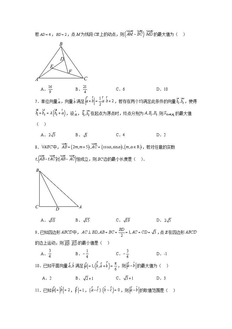 高中数学压轴题小题专项训练专题33平面向量的数量积相关的范围问题含解析答案第2页