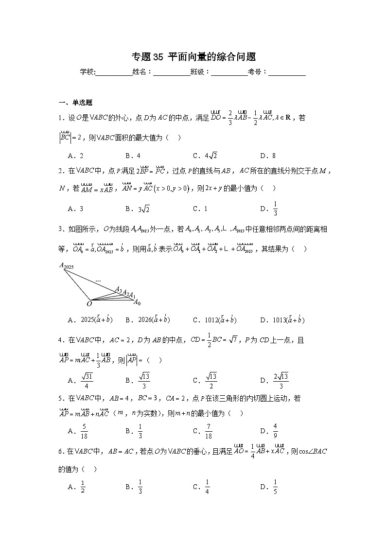 高中数学压轴题小题专项训练专题35平面向量的综合问题含解析答案第1页