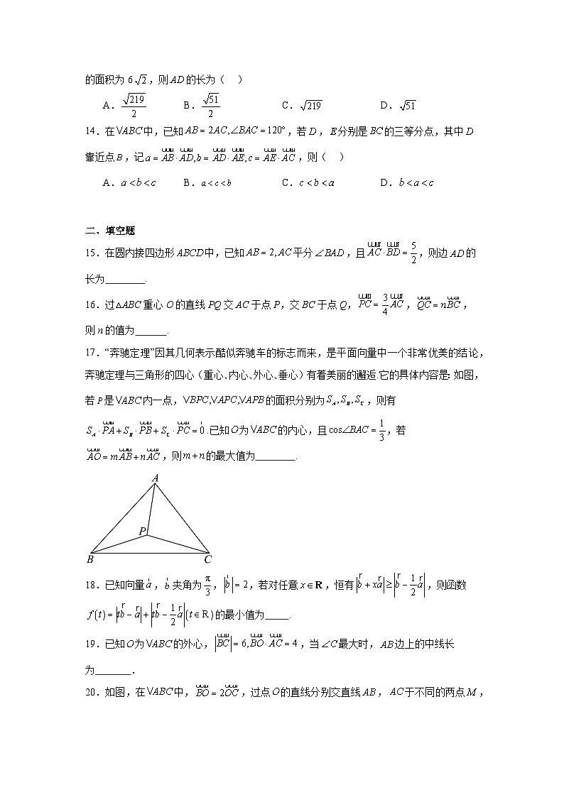 高中数学压轴题小题专项训练专题35平面向量的综合问题含解析答案第3页