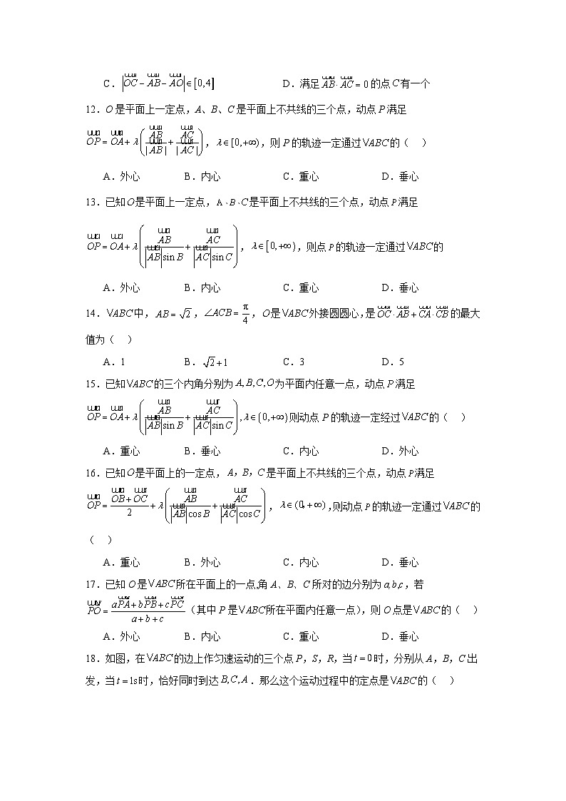 高中数学压轴题小题专项训练专题36平面向量与三角形四心问题含解析答案第3页