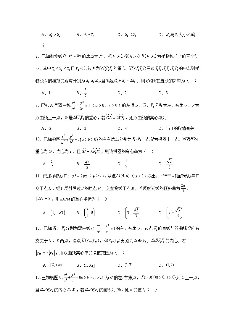 高中数学压轴题小题专项训练专题44圆锥曲线与三角形四心问题含解析答案第2页