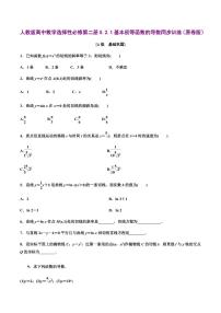 高中数学人教A版 (2019)选择性必修 第二册5.2 导数的运算复习练习题