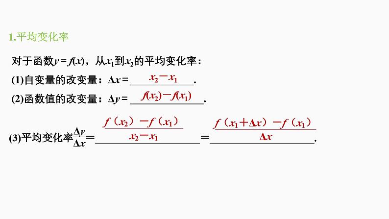 人教版高中数学选择性必修第二册5.1.2.1导数的几何意义【同步教学课件】05