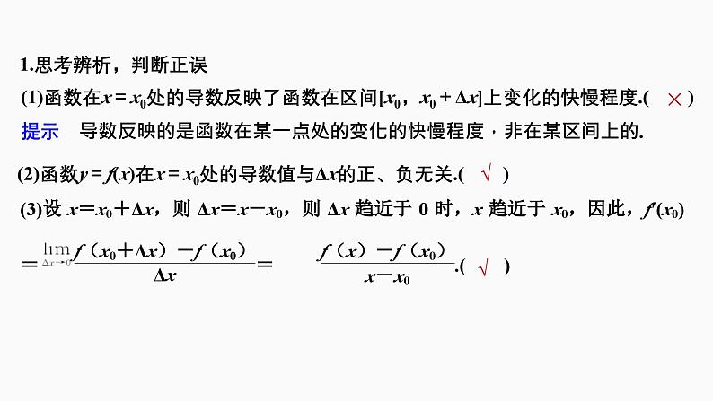 人教版高中数学选择性必修第二册5.1.2.1导数的几何意义【同步教学课件】07