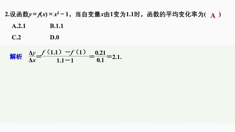 人教版高中数学选择性必修第二册5.1.2.1导数的几何意义【同步教学课件】08