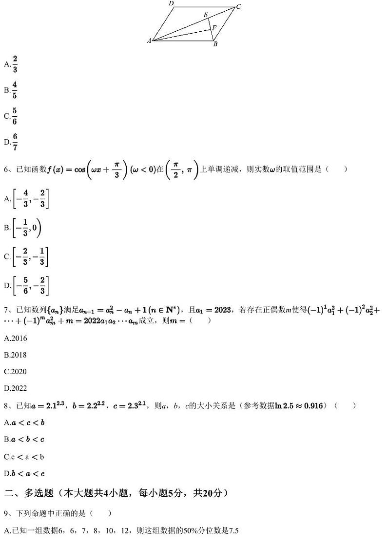 2022~2023学年2月海南高三下学期月考数学试卷(名校联盟 质量检测)(含答案与解析)第2页