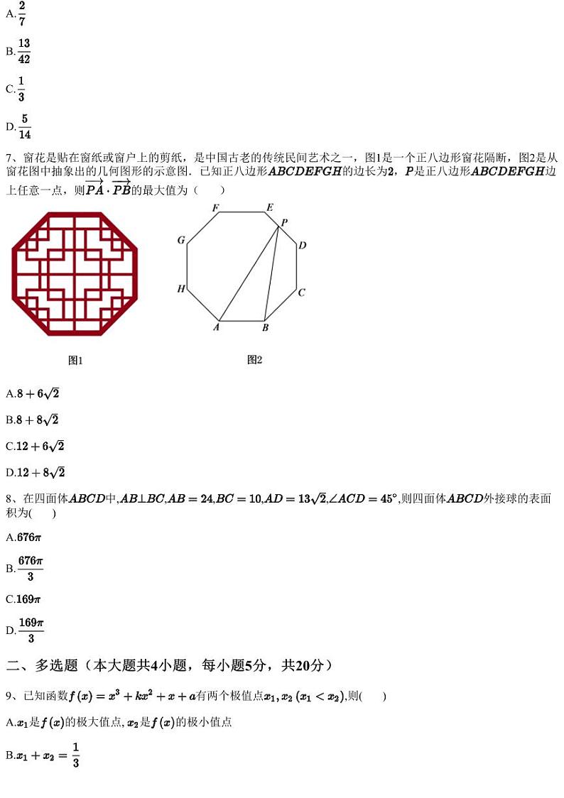2022~2023学年10月广东高三上学期月考数学试卷(部分学校)(含答案与解析)第2页