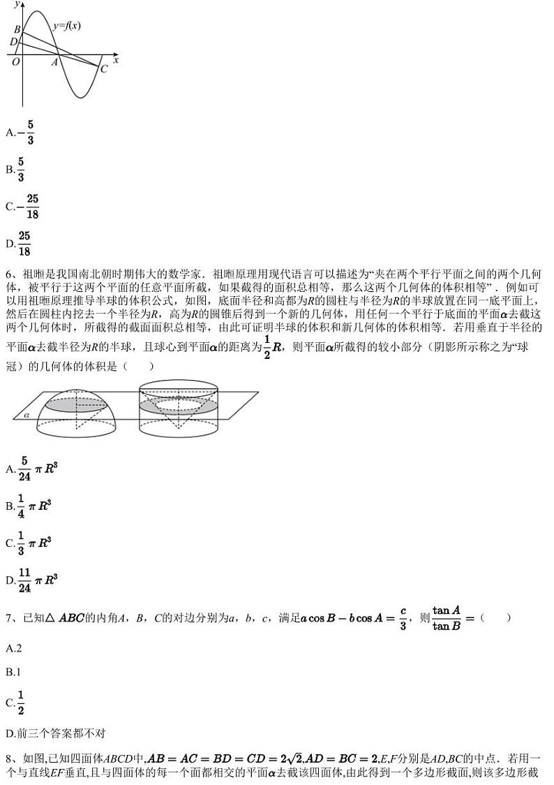 2023~2024学年9月安徽滁州琅琊区安徽省滁州中学高二上学期月考数学试卷(含答案与解析)第2页