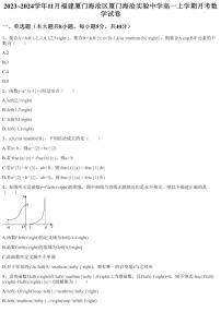 2023~2024学年11月福建厦门海沧区厦门海沧实验中学高一上学期月考数学试卷（含答案与解析）