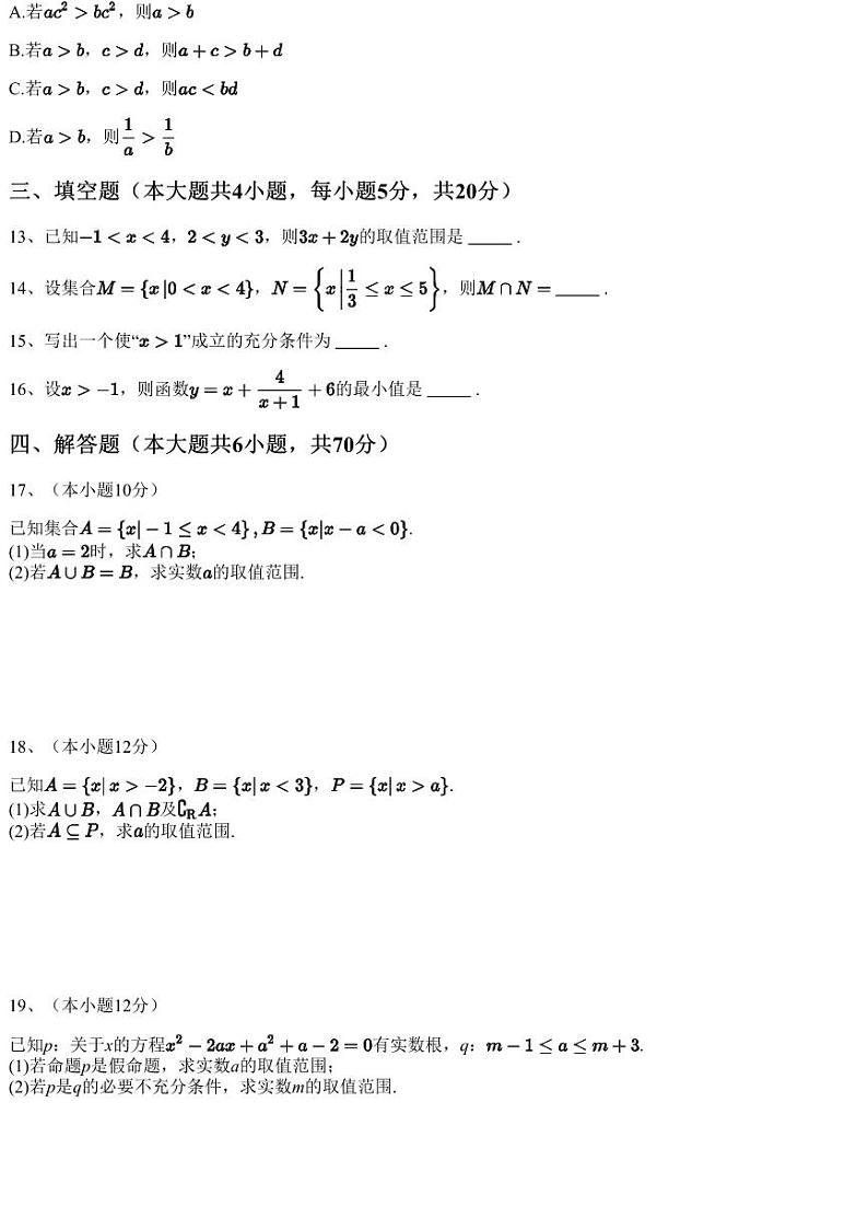 2023~2024学年9月河南南阳宛城区南阳华龙高级中学高一上学期月考数学试卷(含答案与解析)03