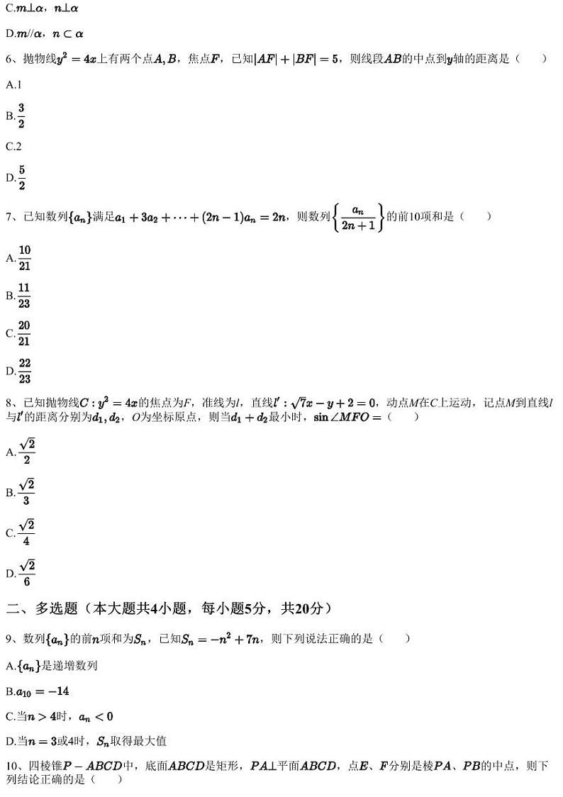 2023~2024学年10月河北保定高碑店市崇德实验中学高三上学期月考数学试卷(含答案与解析)第2页
