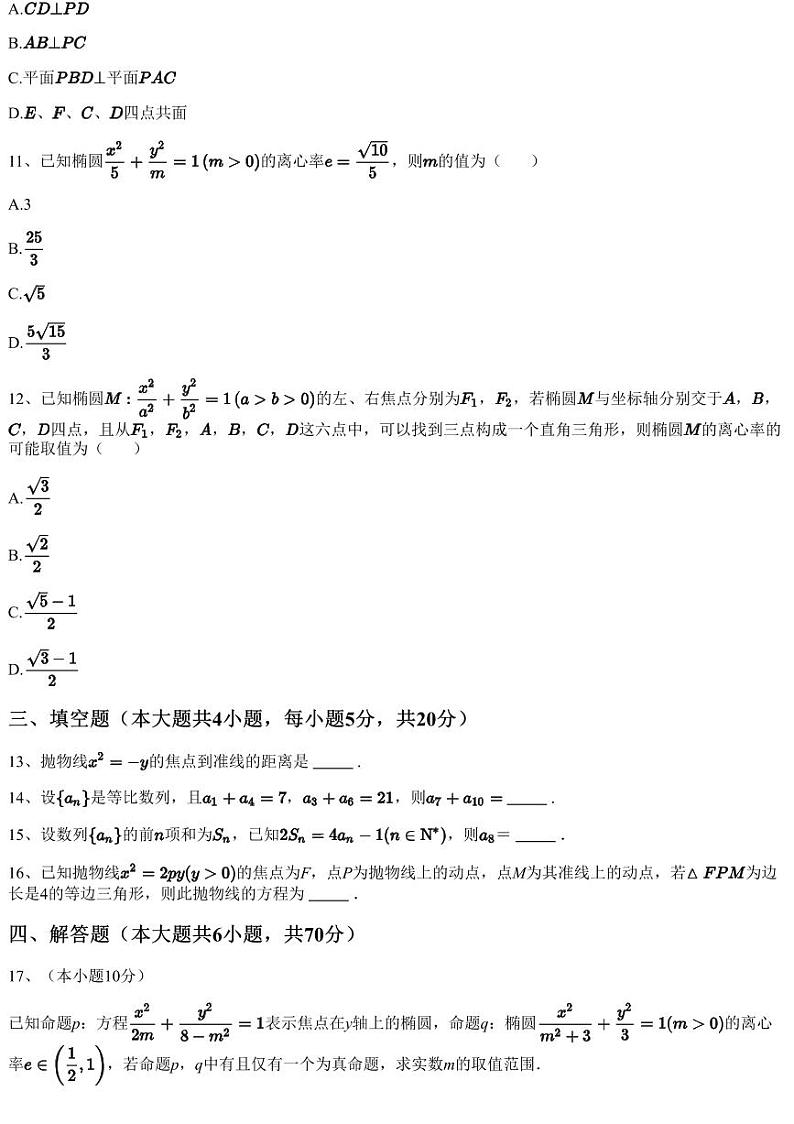 2023~2024学年10月河北保定高碑店市崇德实验中学高三上学期月考数学试卷(含答案与解析)第3页