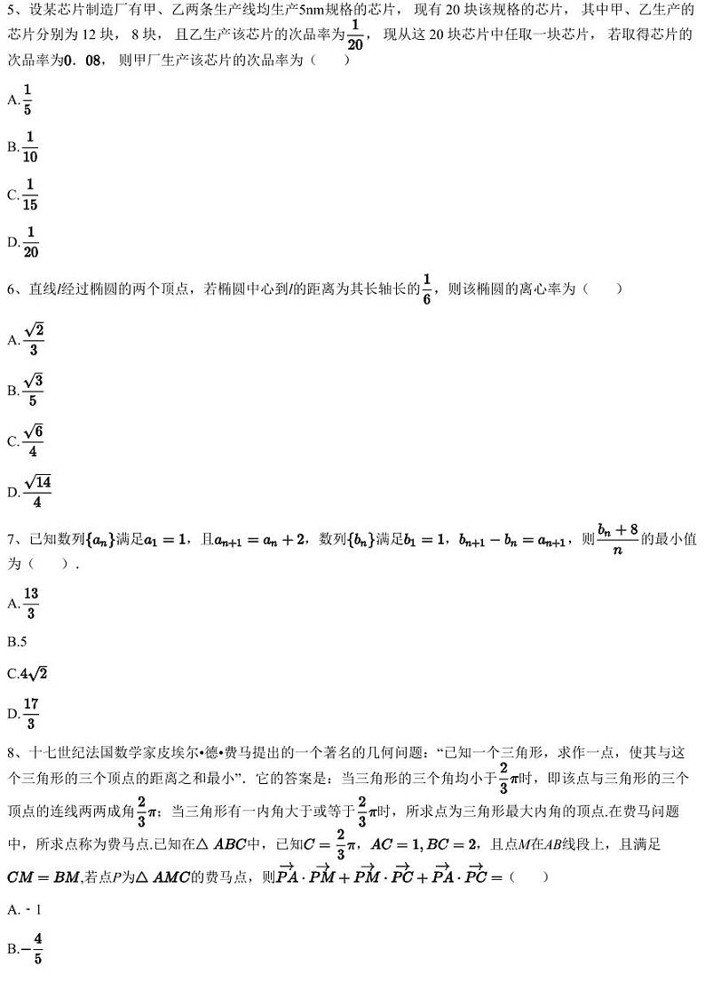2023~2024学年9月广东广州荔湾区广州市真光中学高三上学期月考数学试卷(含答案与解析)第2页