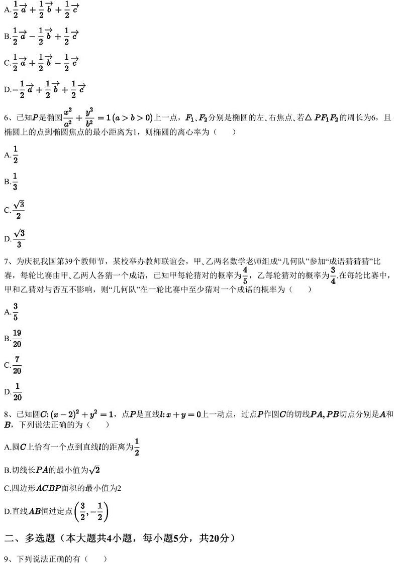 2023~2024学年四川资阳乐至县四川省乐至中学高二上学期期中数学试卷(含答案与解析)第2页