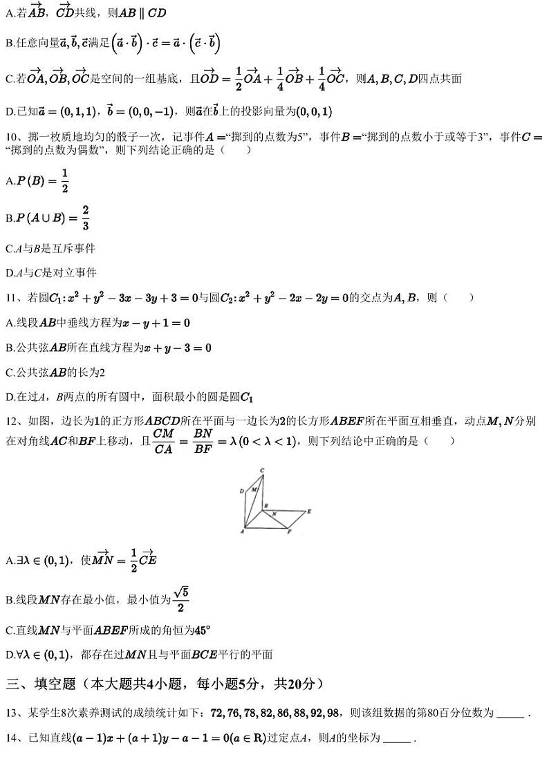2023~2024学年四川资阳乐至县四川省乐至中学高二上学期期中数学试卷(含答案与解析)第3页