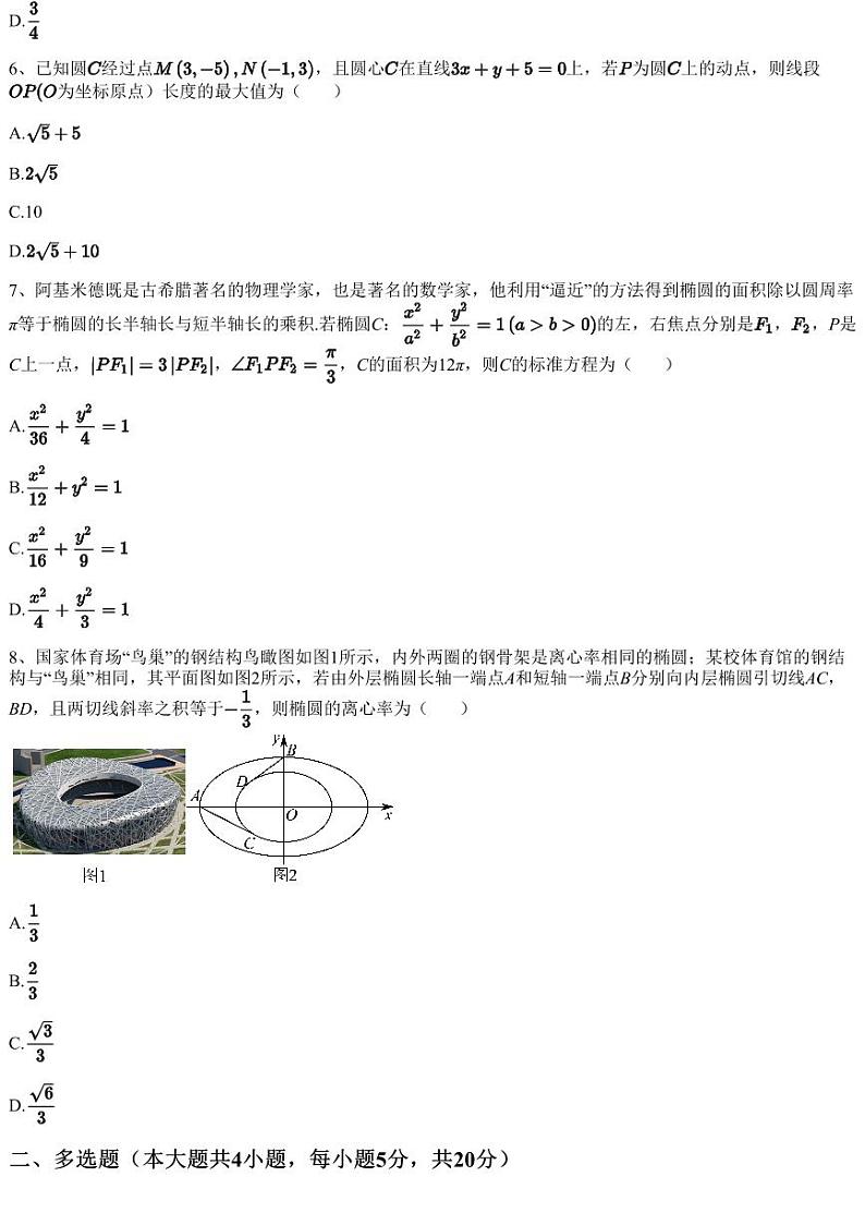 2023~2024学年新疆阿克苏地区库车市库车县第二中学高二上学期期中数学试卷(含答案与解析)第2页