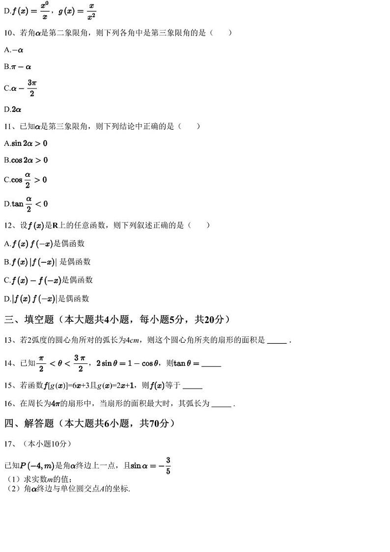 2023~2024学年云南保山腾冲市腾冲市第八中学高一上学期期中数学试卷(含答案与解析)第3页