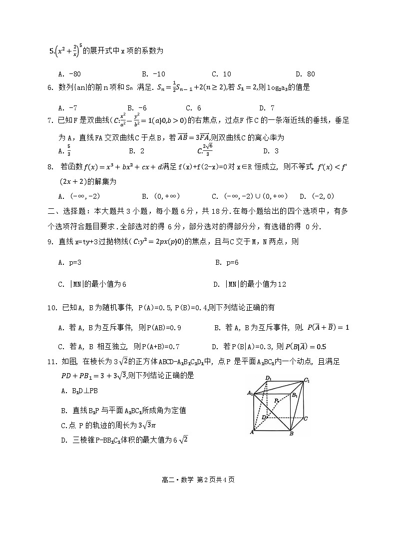 四川省泸州市2023-2024学年高二下学期7月期末统一考试数学试题第2页