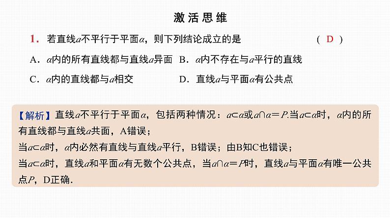 2025高考数学一轮复习-第34讲-直线、平面平行的判定与性质【课件】第2页