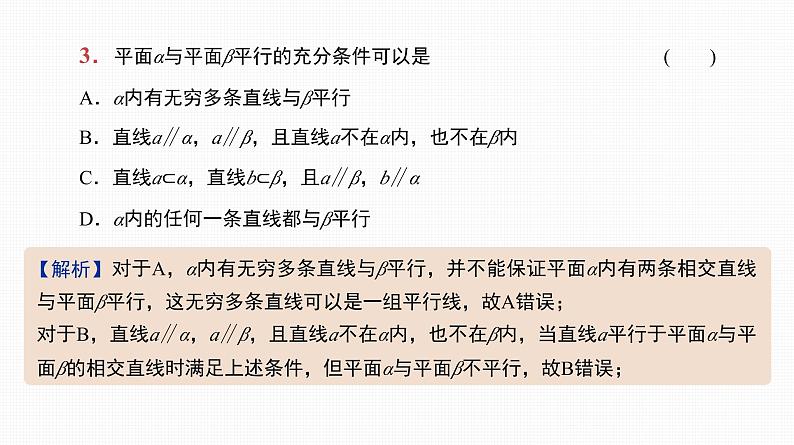 2025高考数学一轮复习-第34讲-直线、平面平行的判定与性质【课件】第4页