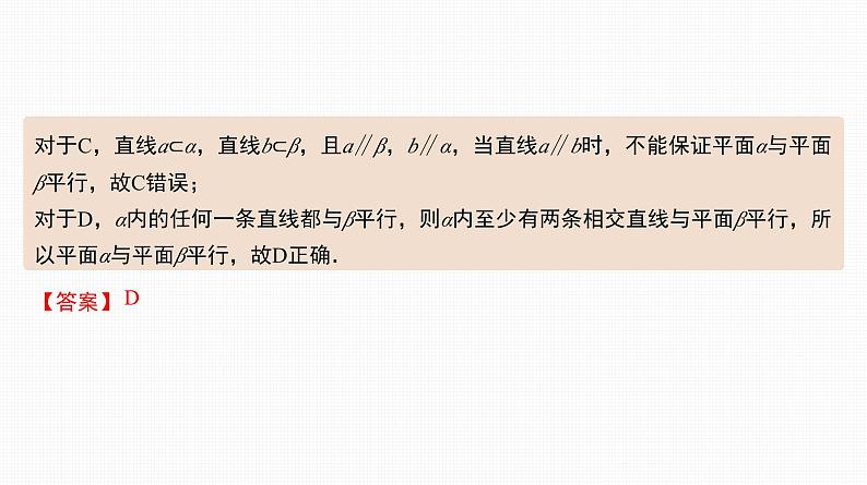 2025高考数学一轮复习-第34讲-直线、平面平行的判定与性质【课件】第5页