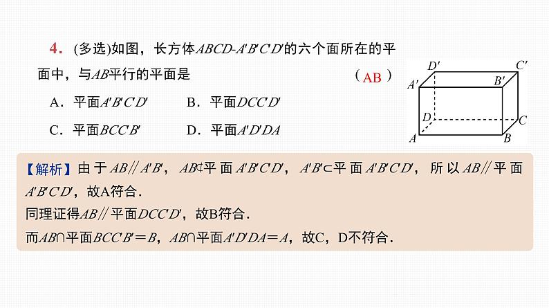 2025高考数学一轮复习-第34讲-直线、平面平行的判定与性质【课件】第6页