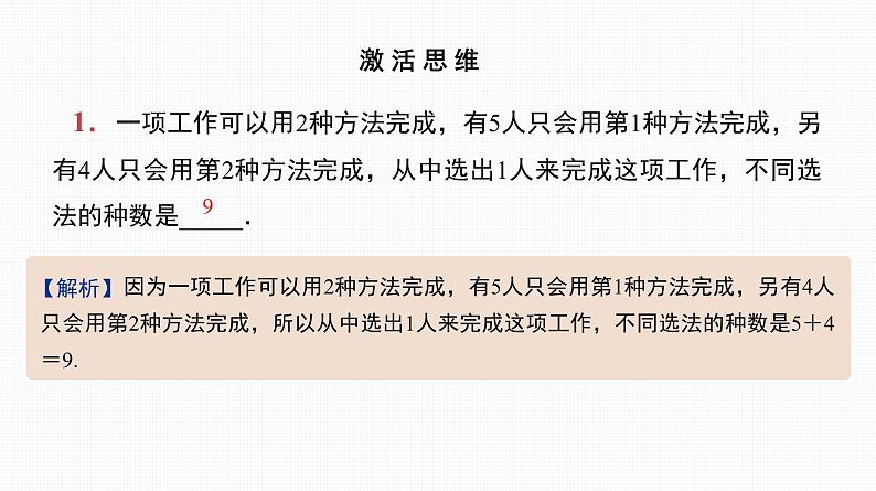 2025高考数学一轮复习-第48讲-排列与组合【课件】第2页