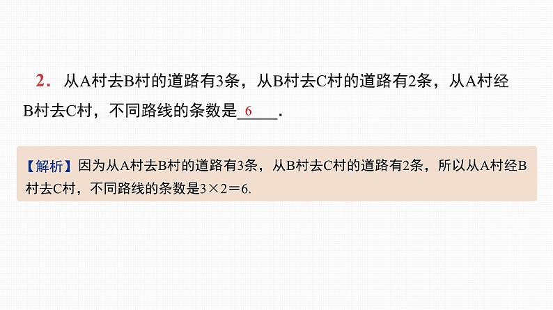 2025高考数学一轮复习-第48讲-排列与组合【课件】第3页