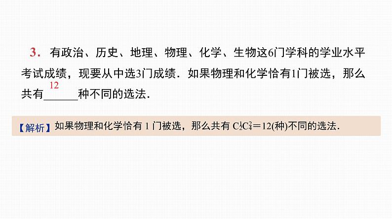 2025高考数学一轮复习-第48讲-排列与组合【课件】第4页