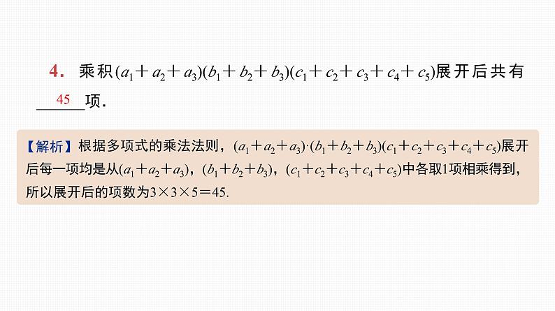 2025高考数学一轮复习-第48讲-排列与组合【课件】第5页