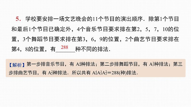 2025高考数学一轮复习-第48讲-排列与组合【课件】第6页