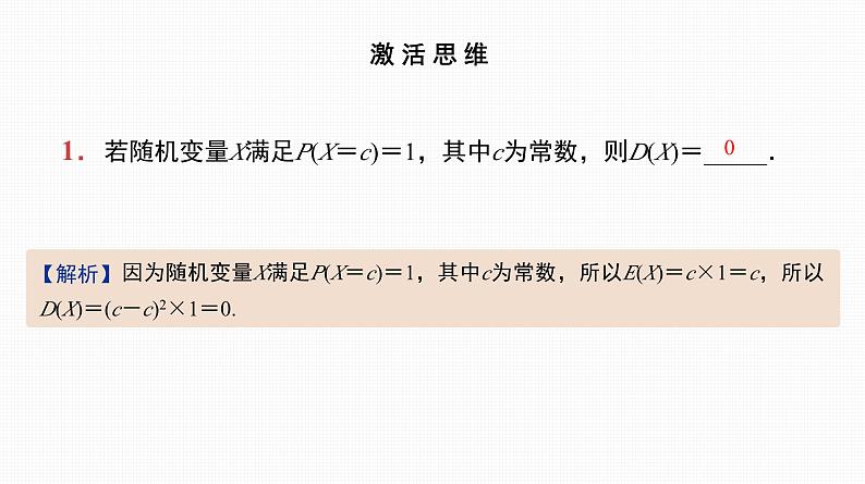 2025高考数学一轮复习-第52讲-随机变量及其概率分布、期望与方差【课件】02