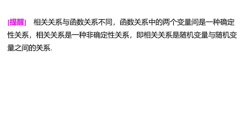 2025年高考数学一轮复习-10.3.1-变量间的相关关系及回归模型【课件】06