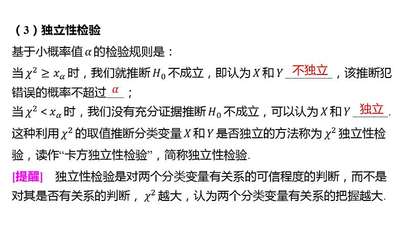 2025年高考数学一轮复习-10.3.2-列联表与独立性检验【课件】第8页