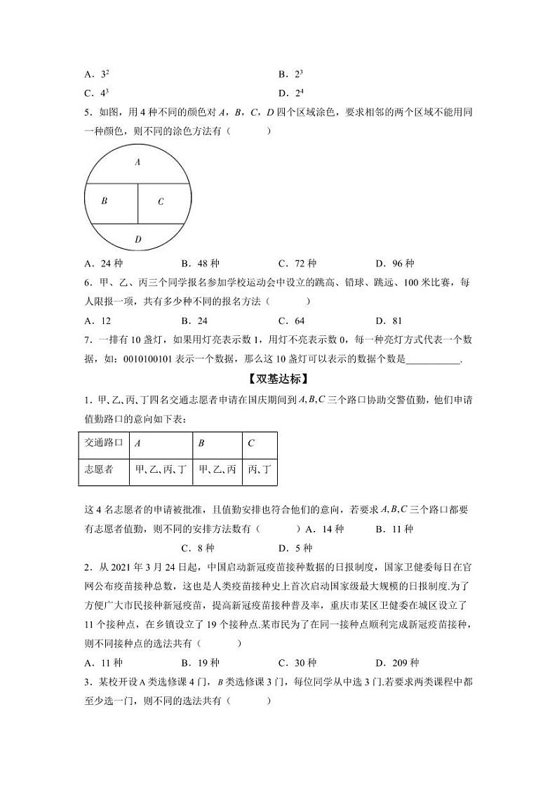 人教版高中数学选择性必修第三册6.1.1两个计数原理及其简单应用 高分精练(含答案解析)第2页