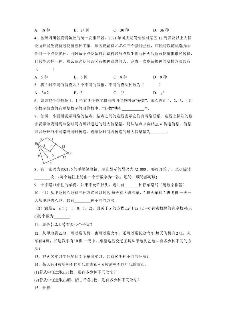 人教版高中数学选择性必修第三册6.1.1两个计数原理及其简单应用 高分精练(含答案解析)第3页