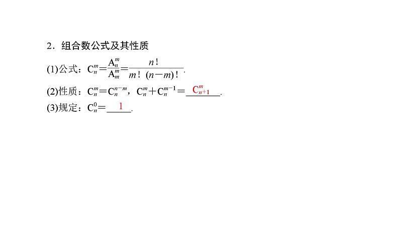 人教版高中数学选择性必修第三册6-2-4组合数【课件】第8页