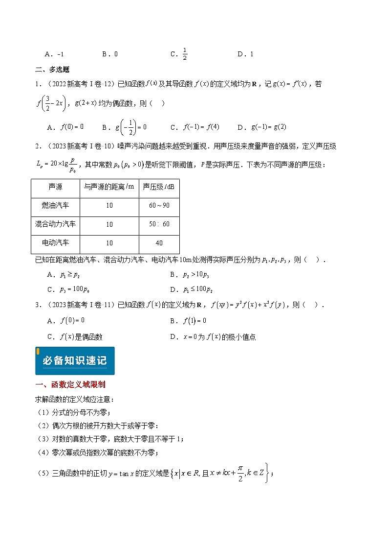 专题05 函数的概念与性质(4大考向真题解读)--备战2025年高考数学真题题源解密(新高考卷)原卷版第3页