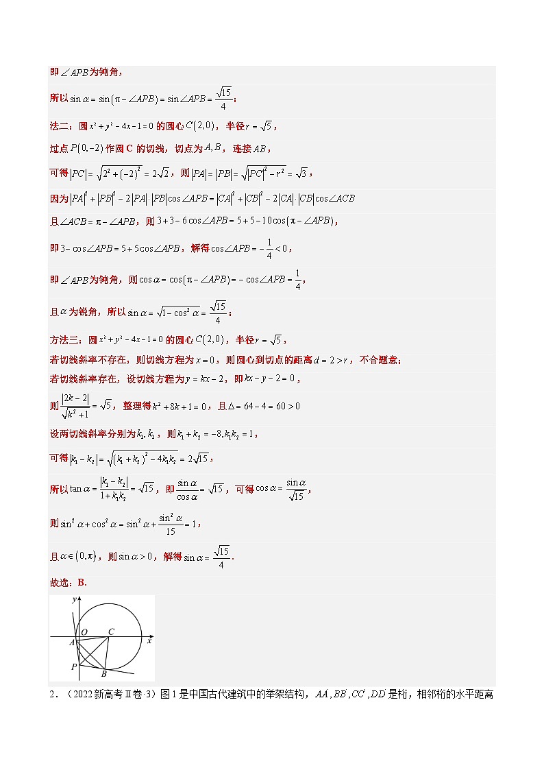 专题07 直线与圆(3大考向真题解读)--备战2025年高考数学真题题源解密(新高考卷)解析版第3页