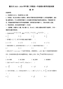 广东省肇庆市2023-2024学年高一下学期期末考试数学试卷（Word版附解析）