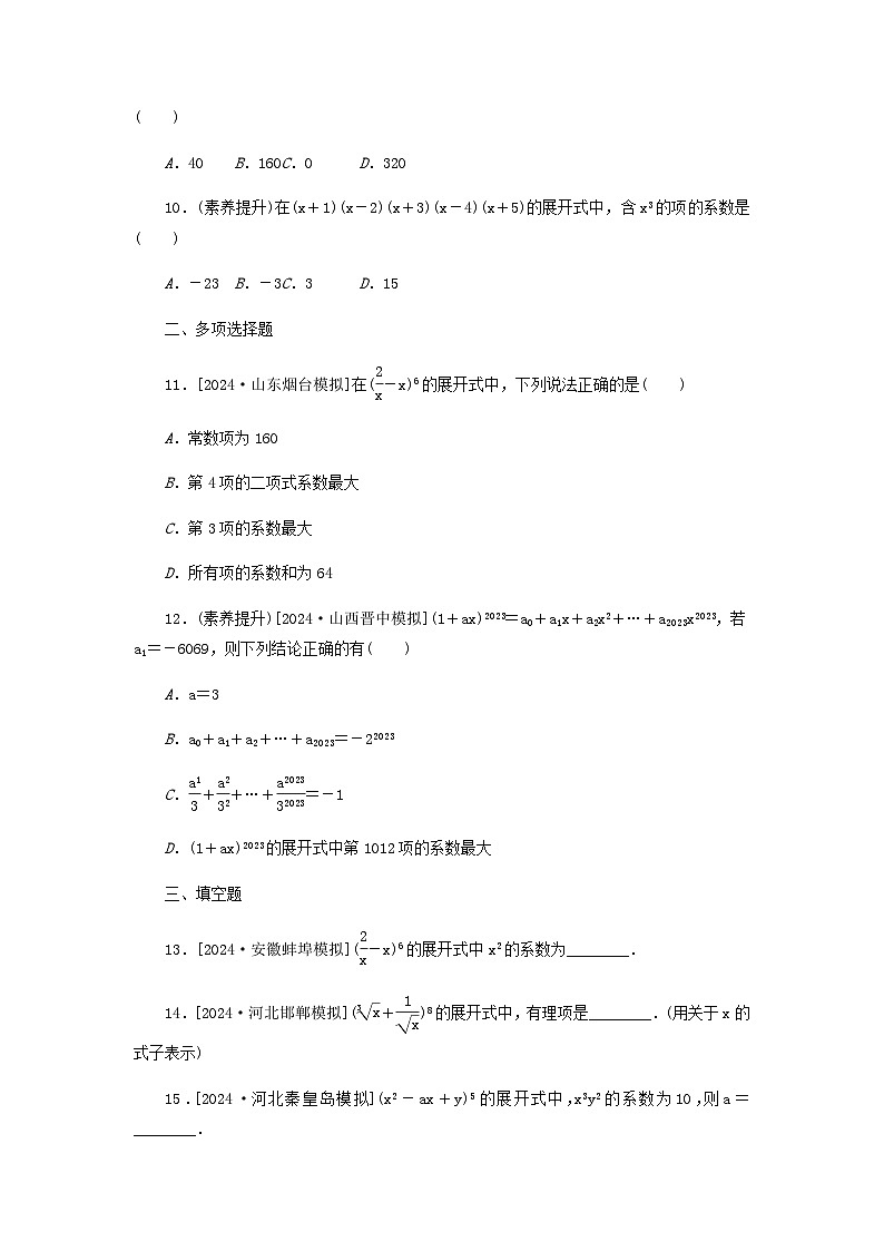 2025版高考数学全程一轮复习课后定时检测练习73二项式定理(Word版附解析)02