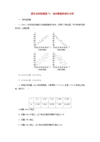 2025版高考数学全程一轮复习课后定时检测练习70成对数据的统计分析（Word版附解析）