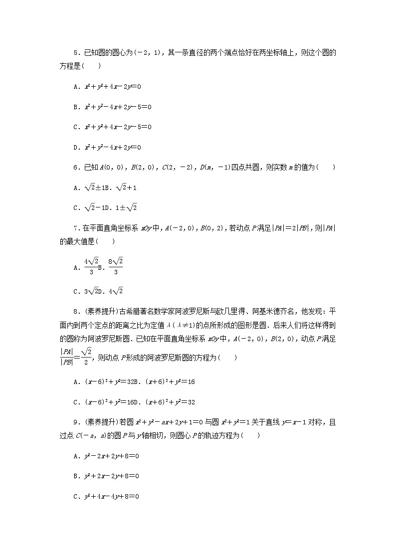 2025版高考数学全程一轮复习课后定时检测练习58圆的方程(Word版附解析)02