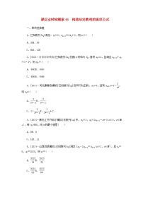 2025版高考数学全程一轮复习课后定时检测练习44构造法求数列的通项公式（Word版附解析）