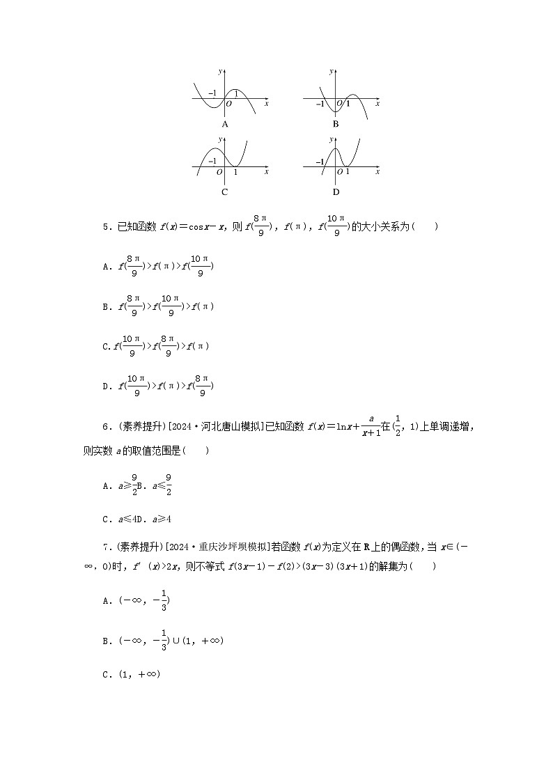 2025版高考数学全程一轮复习课后定时检测练习19导数与函数的单调性(Word版附解析)第2页
