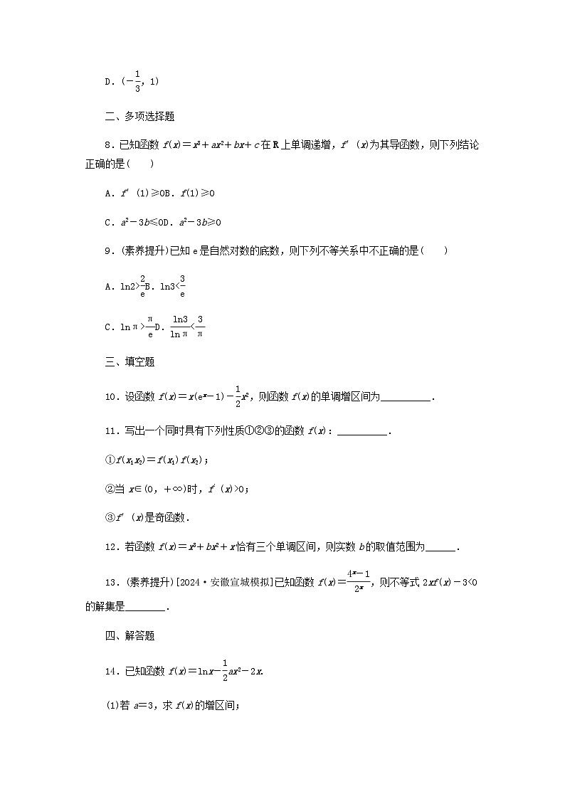 2025版高考数学全程一轮复习课后定时检测练习19导数与函数的单调性(Word版附解析)第3页